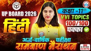 UP Board Class 11 Hindi Half yearly Exam 2025-26 | Class 11 Hindi Marathon | 11th Hindi VVI Topics