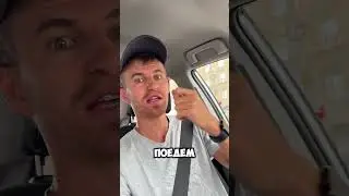 А ПОЕДЕМ НА СТО?
