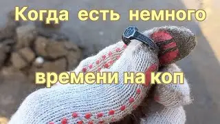 Есть свободное время, есть немного находок!