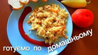 Дієтичний ПЛОВ в мультиварці! Дуже смачно і головне бистро!!!