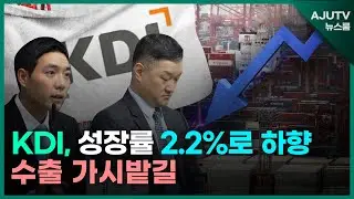 [LIVE 아주TV뉴스룸] 2024년 11월 12일 주요 뉴스(김예립)