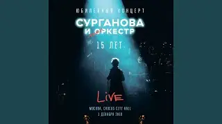 Фурия (Live)