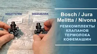 Инструкция по сборке новых ремкомплектов клапана термоблока.