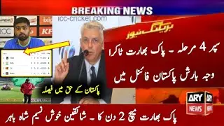Pakistan vs India Asia Cup Super 4 Match 2023 | Pakistan in Final Asia Cup | Pak vs Ind Weather News