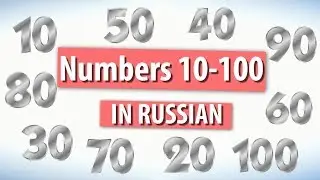 Numbers in Russian from 10 to 100.