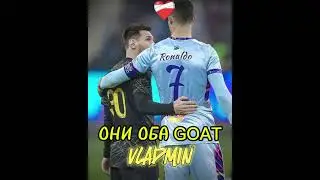Месси или Роналду? Ronaldo 🐐🇵🇹  🤝  Messi 🐐🇦🇷 #ronaldo #messi #edit #vladmin #football #shorts #реки