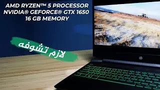 لابتوب اقتصادي للألعاب والمونتاج | Gaming Laptop 2021