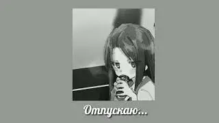 Егор Крид & МакSим - Отпускаю 🌫{Slowed&reverb}🌫