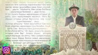 1-пара Абдулмалик каары