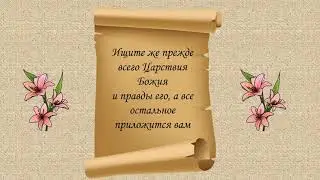 Нагорная проповедь: О Промысле Божием