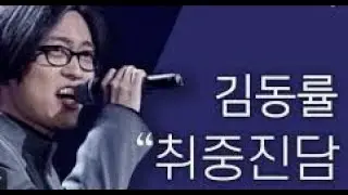 취중진담 기타 잘 될때까지 무한 반복