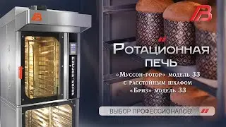 Выпечка пасхальных куличей на ротационной печи "Муссон-ротор"