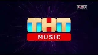 Новые заставки ТНТ Music 03.02.2026