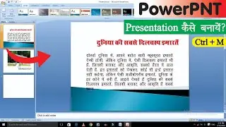 Presentation तैयार करना मिनटो मे सीखे Alt+I+N || How To Make Powerpoint Presentation || Powerpoint