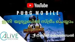 How to Stream PUBG MOBILE in Youtube എങ്ങനെ പബ്ജി യൂട്യൂബിൽ സ്ട്രീം ചെയ്യാം | മലയാളം