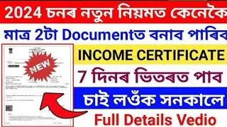 How To Apply Income Certificate Online 2024