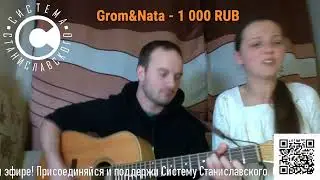 Система Станиславского в самоизоляции.
