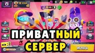 Приватный сервер в Brawl stars с Вальтом 💥