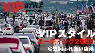 VIPスタイルミーティング2023 @笠岡ふれあい空港