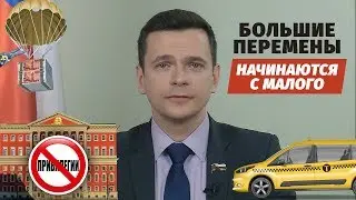Илья Яшин. Отчет депутата
