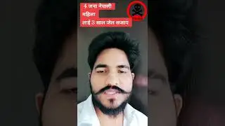 Nepali लाई साउदिमा 3 सालको सजाय सुनाए को छ