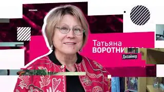 Женщины предпринимательницы.  Татьяна Воротникова - этно дизайнер