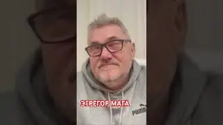 ЭГРЕГОР МАГА / Александр Салогуб