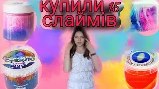 Провіряємо слайми/// купили 15 слаймів