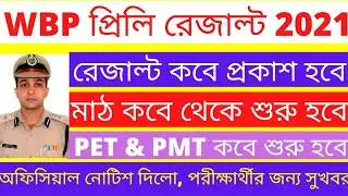 WBP Result date 2021. wbp cut off 2021. Wb police constable result 2021. wbp constable result 2021