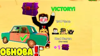 😱НОВОЕ ОБНОВЛЕНИЕ БЕСПЛАТНЫЙ ВЕРТОЛЕТ И ДЕРБИ В a dusty trip ROBLOX