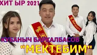 Кубаныч Баркалбасов жаны клип 2021/Мектебим