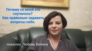 Повышаем #осознанность правильно задавая вопросы себе в сложных ситуациях
