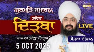 LIVE | Anaj Mandi Dirba | Sangrur | Gurmat Samagam | 5 Oct 2025 | Dhadrianwale | Emm Pee