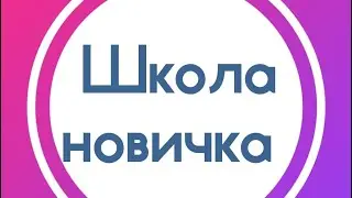 Планерка для новых партнёров