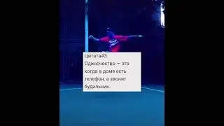 #Цитаты #Мысли #Вдохновение #Мотивация #Жизнь #Любовь #Философия #Счастье #Истина #Успех