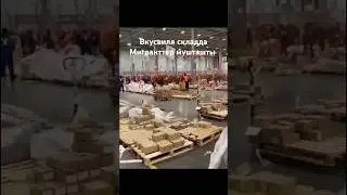 Мигранттар мушташы ⚡ Альтуфево Вкусвилл склады