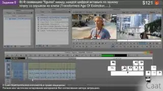 Caat / Задание 8. Avid Media Composer