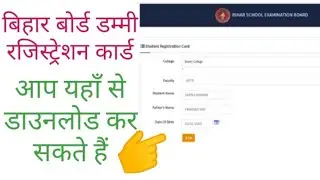 Bihar board 12th registration card 2021.bseb inter dummy registration card 2021.