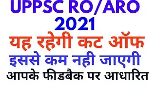 UPPSC RO/ARO Pre 2021 Cut Off
