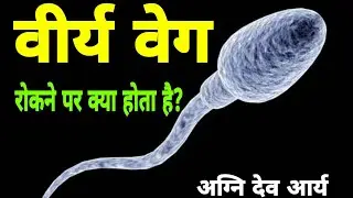शरीर में उत्पन्न होने वाले वेगों के बारे में सही सही जानकारी आपको बहुत ज्यादा लाभ देगी