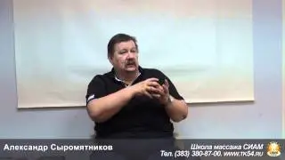 А. Сыромятников - Об ортосоматическом массаже 1