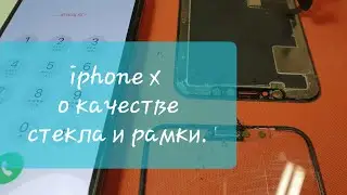 iPhone x как отличить оригинал стекло и рамку  от копии , возвраты после замены стекла на iphone x