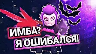 MORTIS IMBA? I'm RIGHT! BRAWL STARS!
