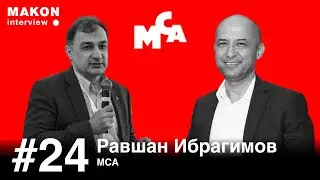 TAF! - это возможность проявить себя. Равшан Ибрагимов, директор по стратегии группы компаний MCA