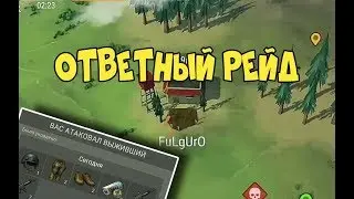 Ответный рейд на игрока FuLgUrO  - Last Day on Earth: Survival