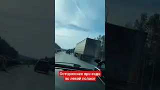 по пермской трассе будьте осторожны при езде по левой полосе до сих пор идёт ремонт.