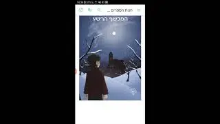 אייקאסט - מדריך כניסה לספר דיגיטלי