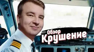 Обзор фильма 