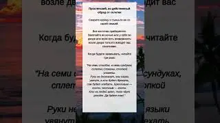 Простенький, но ДЕЙСТВЕННЫЙ оберег от СПЛЕТЕН