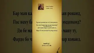 Умар Хайём #рекомендации #таджикистан #топ #тикток
